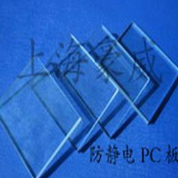 防静电PC板
